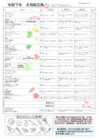 ４月給食だより・献立表.pdfの2ページ目のサムネイル