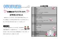 R7_９年 学年通信 Vol.1.pdfの1ページ目のサムネイル
