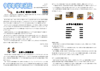 R7_９年 学年通信 Vol.2.pdfの1ページ目のサムネイル