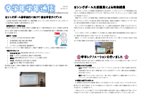 R7_９年 学年通信 Vol.3.pdfの1ページ目のサムネイル