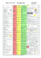 20250424160543.pdfの1ページ目のサムネイル
