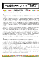 学年通信５号0507.pdfの1ページ目のサムネイル