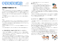 R7_９年 学年通信 Vol.6.pdfの1ページ目のサムネイル