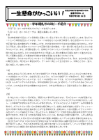 学年通信６号05016.pdfの1ページ目のサムネイル