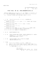 第１回学校公開週間のお知らせ.pdfの1ページ目のサムネイル