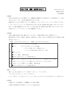 頭髪・服装のルール（令和7年度).pdfの1ページ目のサムネイル