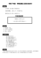 学校目標と生活のきまり（令和7年度）.pdfの1ページ目のサムネイル