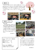 HP用　学園だより6月号 （完成版）.pdfの3ページ目のサムネイル