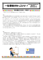 学年通信７号0526.pdfの1ページ目のサムネイル