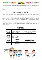 学年通信７号0526.pdfの2ページ目のサムネイル