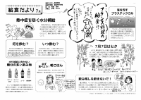 ７月給食だより.pdfの1ページ目のサムネイル