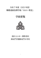 要覧‗R7.pdfの1ページ目のサムネイル