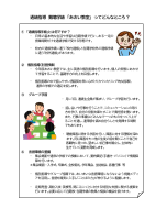 通級指導学級「あおい教室」ってどんなところ？.pdfの1ページ目のサムネイル