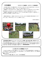 学園だより7月号（外部用）docx.pdfの3ページ目のサムネイル