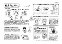 給食だより９月.pdfの1ページ目のサムネイル
