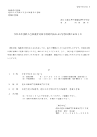 学校公開のお知らせ９月.pdfの1ページ目のサムネイル