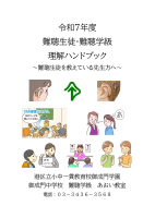 R7‗難聴理解ハンドブック.pdfの1ページ目のサムネイル