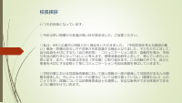 【御成門小】070906保護者会（全体会）.pdfの2ページ目のサムネイル