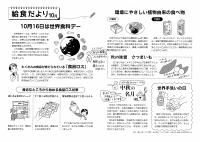 給食だより10月.pdfの1ページ目のサムネイル