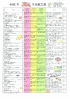 10月予定献立表.pdfの1ページ目のサムネイル