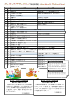 学園だより10月号(HP).pdfの2ページ目のサムネイル