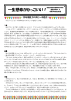 学年通信９号0620.pdfの1ページ目のサムネイル