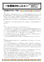 学年通信11号1009.pdfの1ページ目のサムネイル