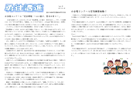 R7_９年 学年通信 Vol.19.pdfの1ページ目のサムネイル