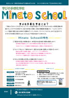 （保護者配布用）学びの多様化学校説明会案内.pdfの1ページ目のサムネイル