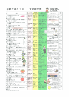 １１月予定献立表.pdfの1ページ目のサムネイル