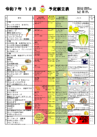 12月予定献立表.pdfの1ページ目のサムネイル