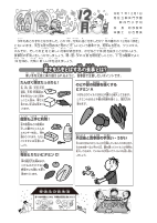 12月給食だより.pdfの1ページ目のサムネイル