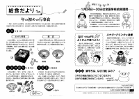 給食だより1月.pdfの1ページ目のサムネイル