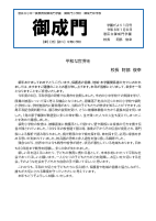 学園だより1月号(HP用完成版）.pdfの1ページ目のサムネイル