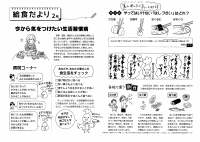 給食だより2月.pdfの1ページ目のサムネイル