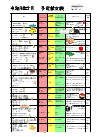 2月予定献立表.pdfの1ページ目のサムネイル