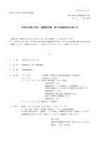 新入生説明会のお知らせ.pdfの1ページ目のサムネイル