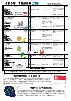 7月献立.pdfの1ページ目のサムネイル