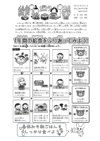 3月給食だより.pdfの1ページ目のサムネイル