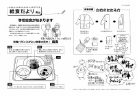 給食だより４月.pdfの1ページ目のサムネイル