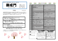 学園だより　４月号　HP用.pdfの1ページ目のサムネイル