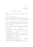R８御成門学園いじめ防止基本方針.pdfの1ページ目のサムネイル