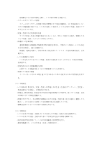 R８御成門学園いじめ防止基本方針.pdfの3ページ目のサムネイル