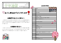７学年　学年通信 Vol.01.pdfの1ページ目のサムネイル