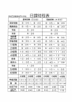 中学校時程表.pdfの1ページ目のサムネイル