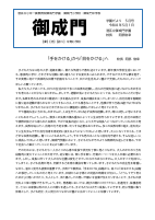 HP用　学園だより　５月号.pdfの1ページ目のサムネイル