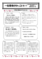 学年通信２号0417.pdfの1ページ目のサムネイル