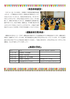 学年通信４号0508.pdfの2ページ目のサムネイル