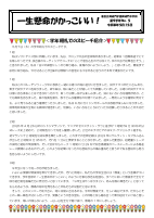 学年通信５号0515.pdfの1ページ目のサムネイル