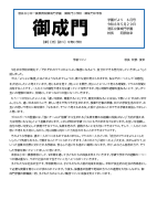 学園だより6月号 (HP用）.pdfの1ページ目のサムネイル
